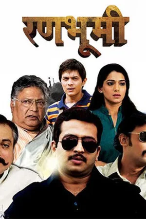 Постер: Ranbhoomi