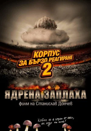 Постер: Rapid Response Corps 2: Nuclear Threat