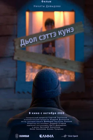 Постер: Семь дней счастья