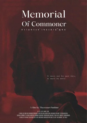 Постер: Memorial of Commoner