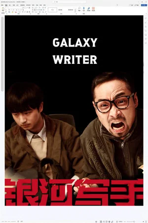 Постер: Galaxy Writer