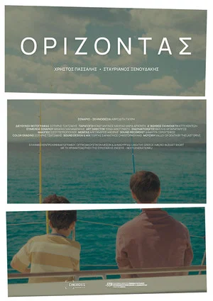 Постер: Horizon