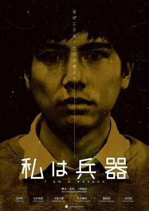 Постер: I Am a Weapon