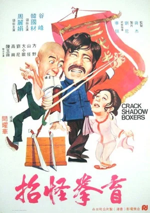 Постер: Crack Shadow Boxers