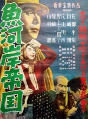 Постер: Riverside Fish Market Empire