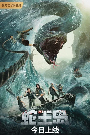 Постер: The Island of Snake King