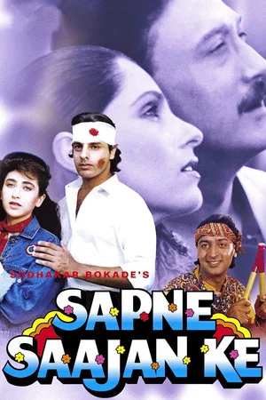 Постер: Sapne Saajan Ke