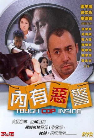 Постер: Tough Cop Inside