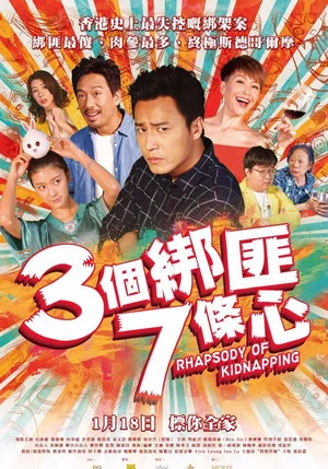 Постер: Rhapsody of Kidnapping