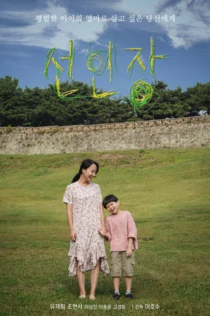 Постер: 선인장