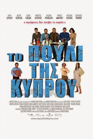 Постер: Bird of Cyprus