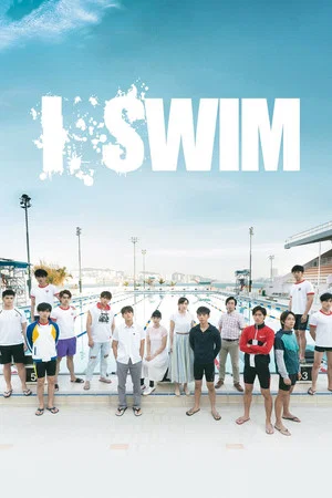 Постер: I SWIM