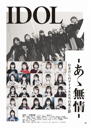Постер: Idol -Ah, Heartless-