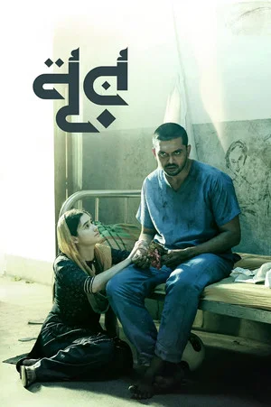 Постер: Noor