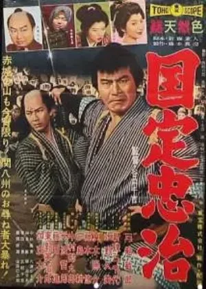 Постер: The Gambling Samurai