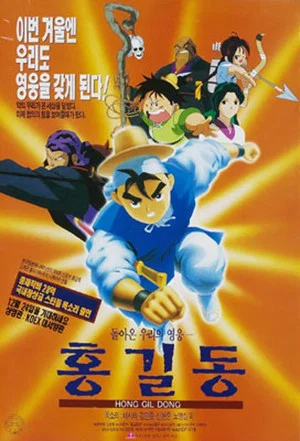 Постер: Returned Hero Hong Gildong
