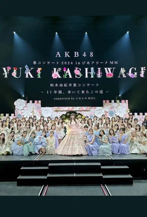 Постер: Kashiwagi Yuki Graduation Concert ~The Path I’ve Walked for 17 Years~