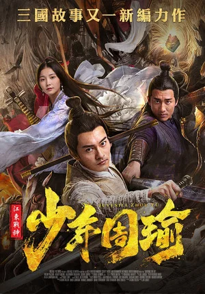 Постер: General Zhou Yu Conquers Jiangdong