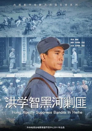 Постер: Hong Xuezhi‘s Wisdom