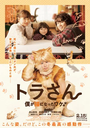 Постер: Tiger: My Life as a Cat