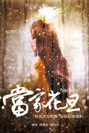 Постер: Master Hua Dan