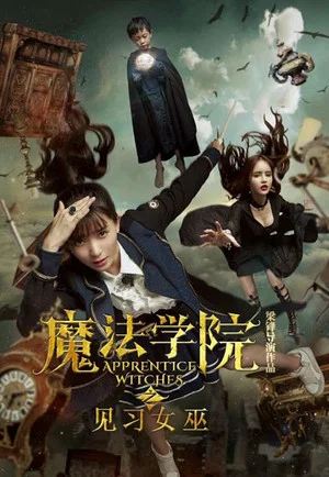 Постер: Apprentice Witches