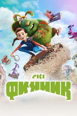 Постер: Финник