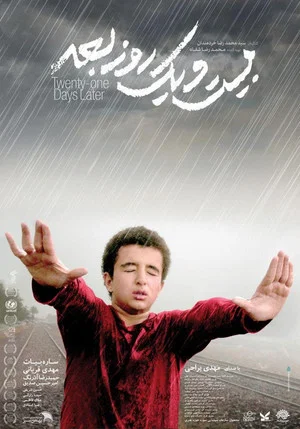 Постер: 21 Days Later