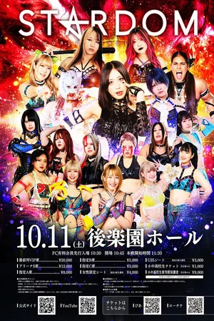 Постер: Stardom in Korakuen 2025 Oct.