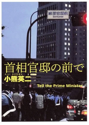 Постер: Tell the Prime Minister