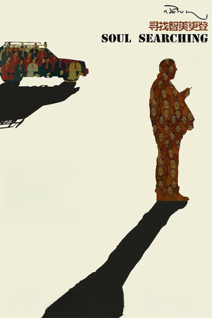 Постер: The Search