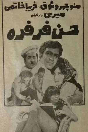 Постер: Hassan Ferfereh