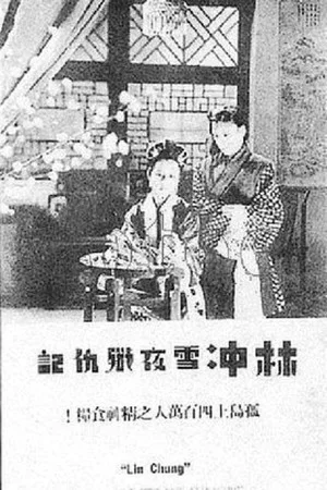 Постер: Lin Chong, the Outlaw