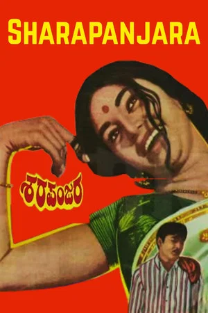 Постер: Sharapanjara
