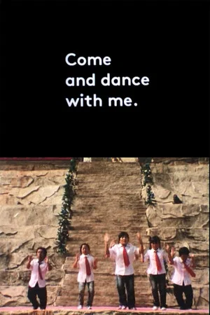 Постер: Come and dance with me.