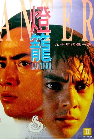 Постер: Lantern