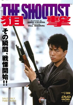 Постер: The Shootist