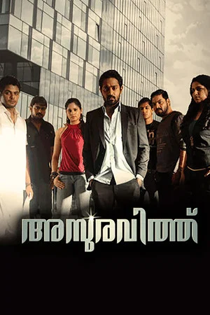 Постер: Asuravithu