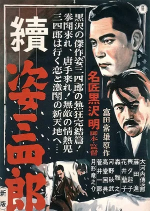 Постер: Karate Sanshiro