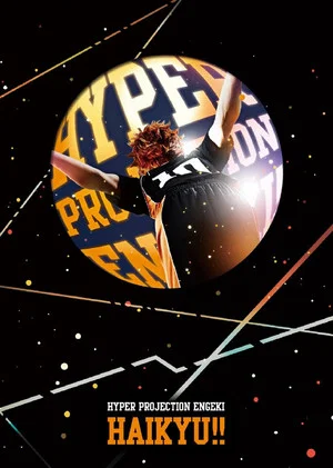 Постер: Hyper Projection Play "Haikyū!"