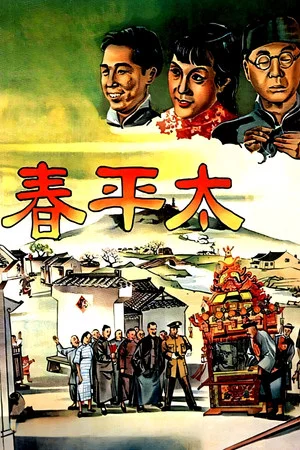 Постер: Spring of Peace