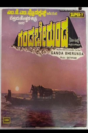 Постер: Ganda Bherunda