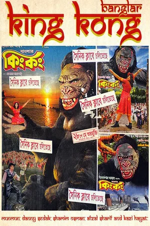 Постер: Banglar King Kong