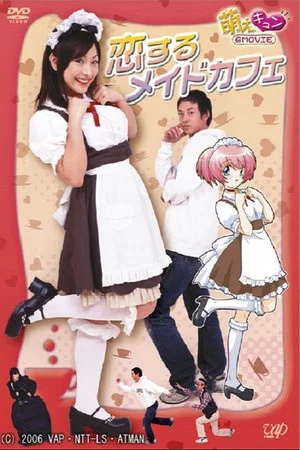 Постер: Pretty Maid Café