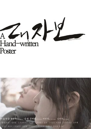 Постер: A Hand-written Poster