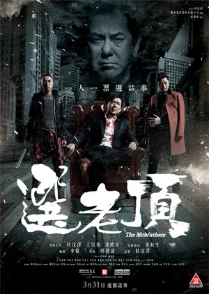 Постер: The Mobfathers