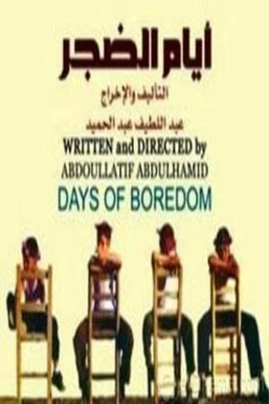 Постер: Days of Boredom