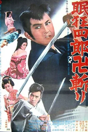Постер: Sleepy Eyes of Death 14: Fylfot Swordplay