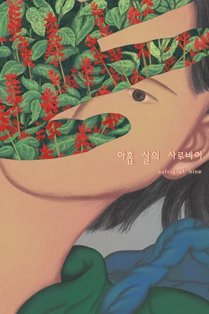 Постер: Salvia at Nine