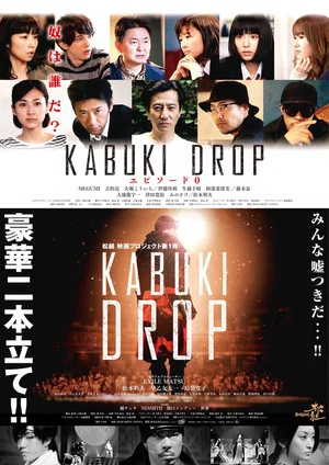 Постер: Kabuki Drop